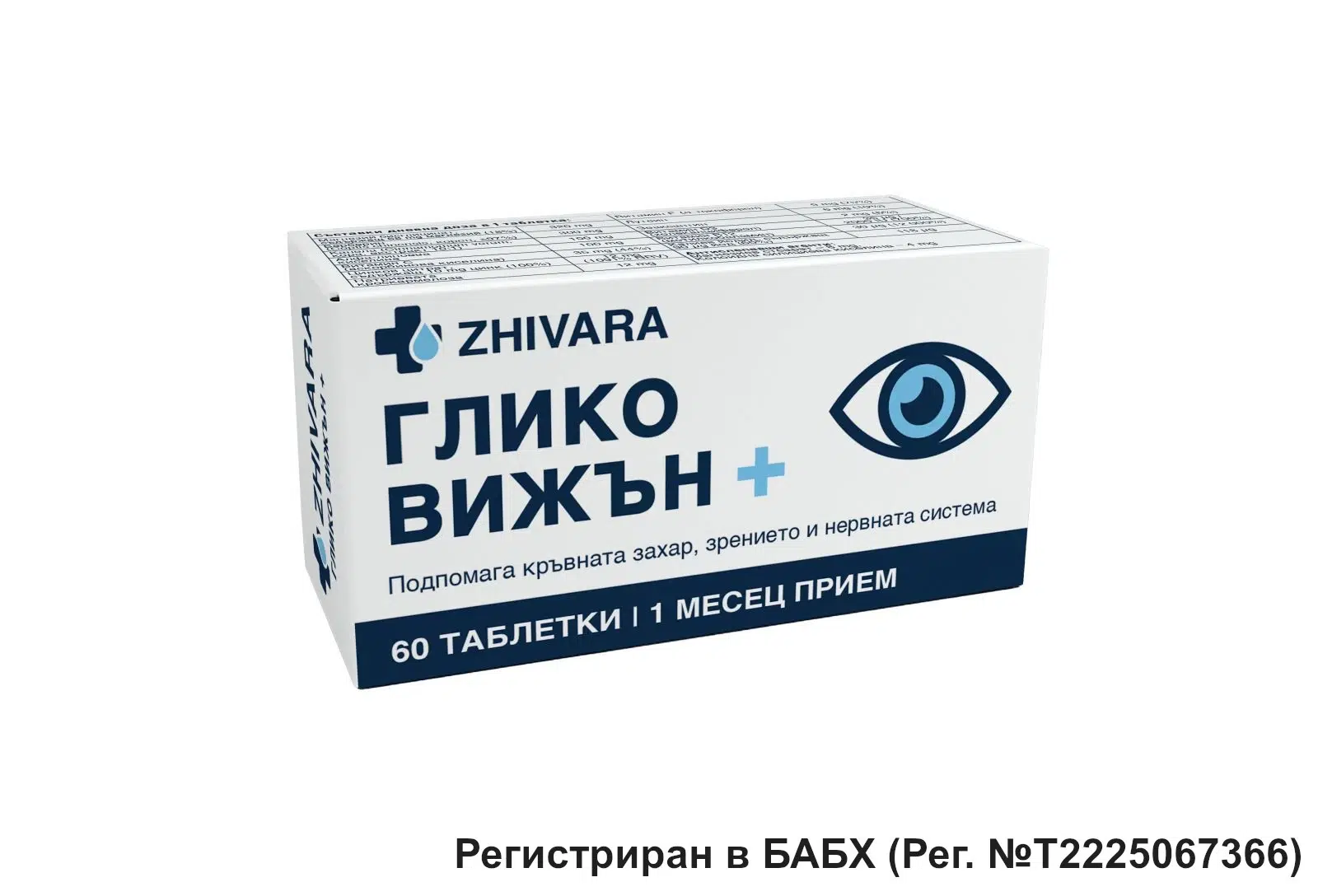 ZhiVara ГЛИКО ВИЖЪН+Цялостна формула подпомагаща контрола на кръвната захар, защита на зрението и подкрепа на нервната система.