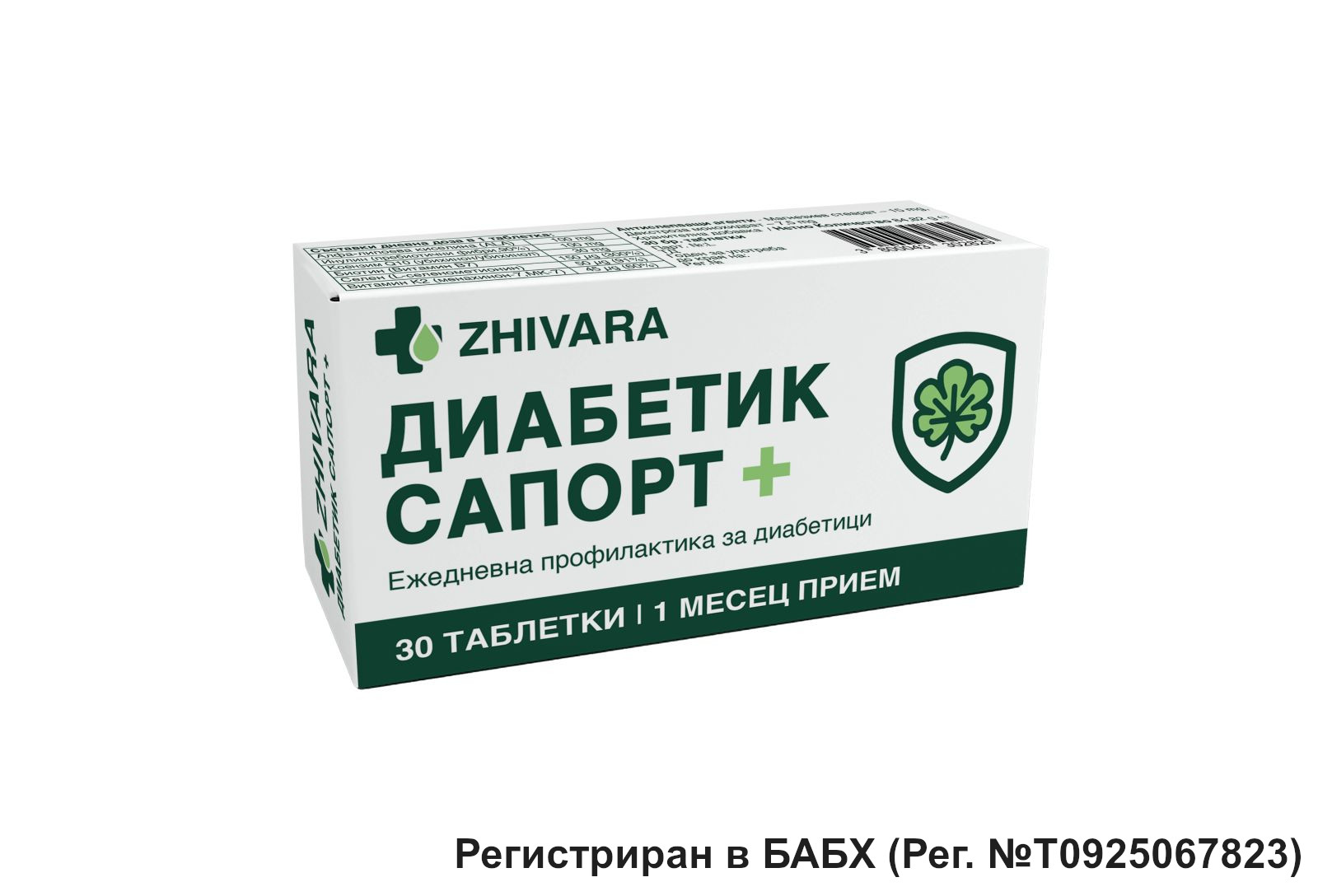 ZhiVara Диабетик Сапорт+ комплекс за ежедневна метаболитна и антиоксидантна подкрепа при високи нива на кръвната захар 30 таблетки